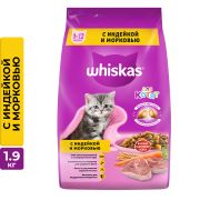 Whiskas 1,9кг д/котят с индейкой и морковью